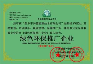 綠色環保推廣企業